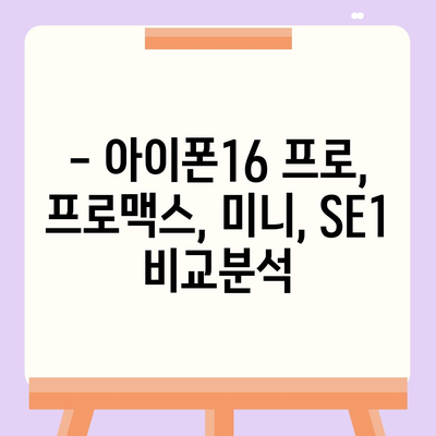 울산시 중구 병영2동 아이폰16 프로 사전예약 | 출시일 | 가격 | PRO | SE1 | 디자인 | 프로맥스 | 색상 | 미니 | 개통