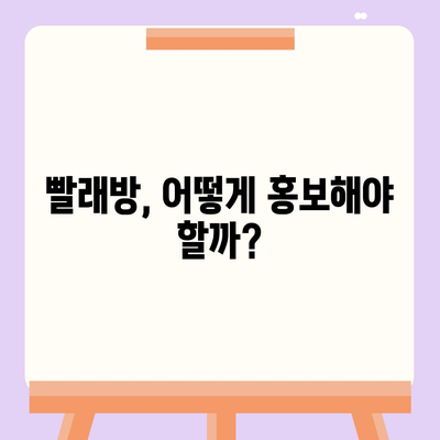 빨래방 창업, 얼마나 들까? | 비용 분석 및 성공 전략 가이드