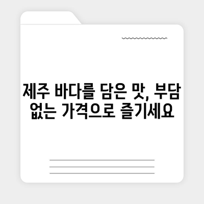 컴포즈커피 제주 선셋 리프레시의 합리적인 가격