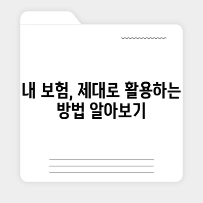 실비보험 가입 전 꼭 확인해야 할 5가지 필수 정보 | 실비보험 비교, 보장 분석, 가입 팁, 주의사항