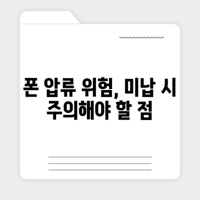 아이폰16 할부 미납 시 발생하는 결과