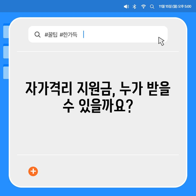 자가격리 지원금 신청, 지역별 자격 및 절차 안내 | 코로나19, 지원금, 신청 방법