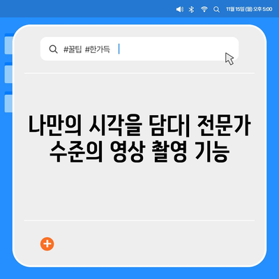 아이폰16 프로 맥스의 혁명적인 카메라 시스템