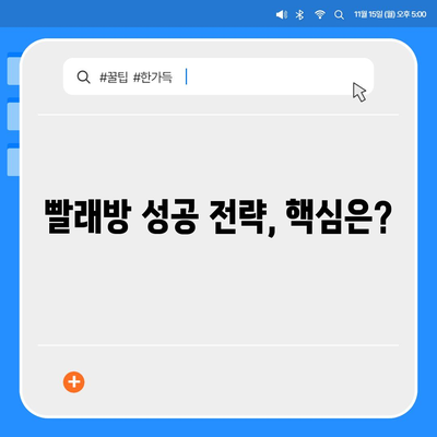 빨래방 창업, 얼마나 들까? | 비용 분석 및 성공 전략 가이드