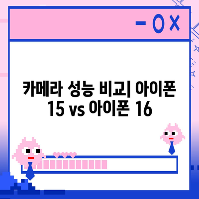 아이폰15 vs 아이폰16 | 흥미로운 스펙 비교