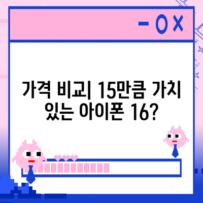 아이폰15 vs 아이폰16 | 흥미로운 스펙 비교