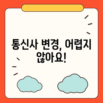 알뜰폰 요금제 변경 완벽 가이드 | 알뜰폰, 요금제 비교, 통신사 변경, 절약 팁