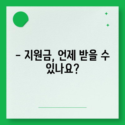 소상공인 버팀목자금 신청 완벽 가이드 | 자격조건, 신청방법, 지원금 지급 안내