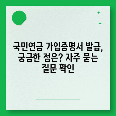 국민연금 가입증명서 발급 방법| 온라인, 오프라인, 모바일 | 국민연금공단, 증명서 발급, 가입증명, 신청