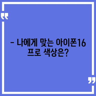 울산시 중구 병영2동 아이폰16 프로 사전예약 | 출시일 | 가격 | PRO | SE1 | 디자인 | 프로맥스 | 색상 | 미니 | 개통