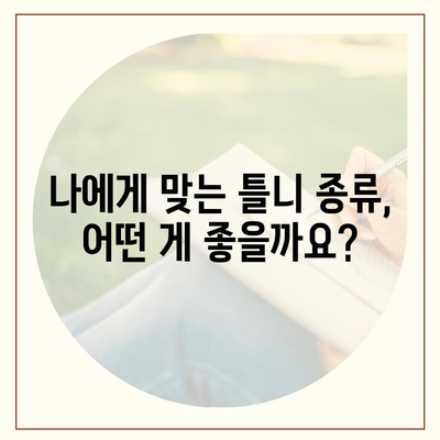 틀니 가격 알아보기| 종류별 가격 비교 & 추천 정보 | 틀니 가격, 틀니 종류, 틀니 비용, 틀니 가격표