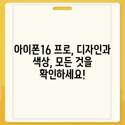 대구시 달서구 신당동 아이폰16 프로 사전예약 | 출시일 | 가격 | PRO | SE1 | 디자인 | 프로맥스 | 색상 | 미니 | 개통