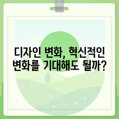 아이폰 16 출시일, 디자인, 스펙 예상 및 1차 출시국