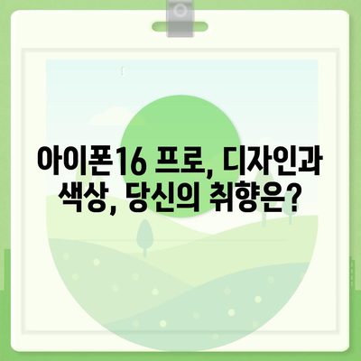 부산시 기장군 장안읍 아이폰16 프로 사전예약 | 출시일 | 가격 | PRO | SE1 | 디자인 | 프로맥스 | 색상 | 미니 | 개통