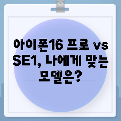 인천시 부평구 산곡4동 아이폰16 프로 사전예약 | 출시일 | 가격 | PRO | SE1 | 디자인 | 프로맥스 | 색상 | 미니 | 개통