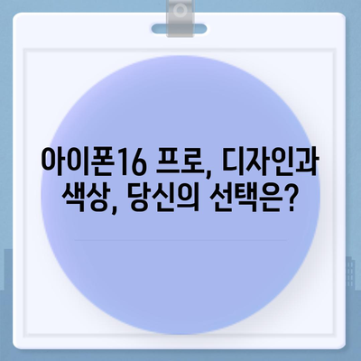 강원도 원주시 신림면 아이폰16 프로 사전예약 | 출시일 | 가격 | PRO | SE1 | 디자인 | 프로맥스 | 색상 | 미니 | 개통