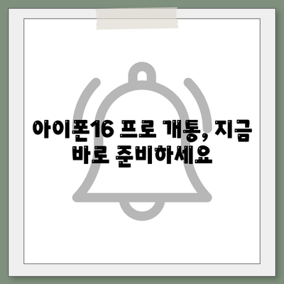 전라북도 임실군 임실읍 아이폰16 프로 사전예약 | 출시일 | 가격 | PRO | SE1 | 디자인 | 프로맥스 | 색상 | 미니 | 개통