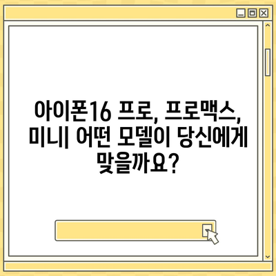 강원도 속초시 동명동 아이폰16 프로 사전예약 | 출시일 | 가격 | PRO | SE1 | 디자인 | 프로맥스 | 색상 | 미니 | 개통