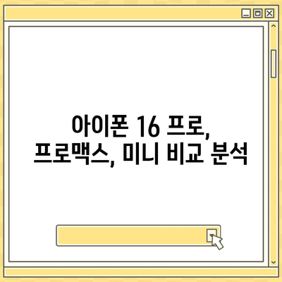 전라남도 목포시 북항동 아이폰16 프로 사전예약 | 출시일 | 가격 | PRO | SE1 | 디자인 | 프로맥스 | 색상 | 미니 | 개통