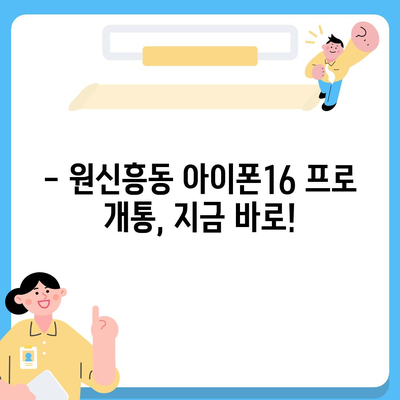 대전시 유성구 원신흥동 아이폰16 프로 사전예약 | 출시일 | 가격 | PRO | SE1 | 디자인 | 프로맥스 | 색상 | 미니 | 개통