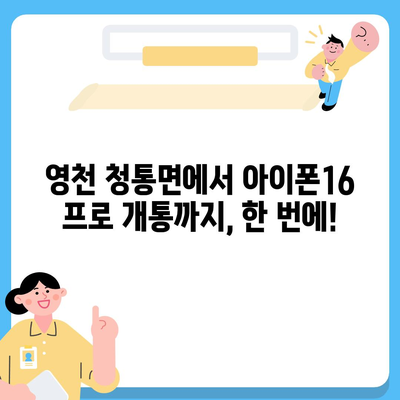 경상북도 영천시 청통면 아이폰16 프로 사전예약 | 출시일 | 가격 | PRO | SE1 | 디자인 | 프로맥스 | 색상 | 미니 | 개통