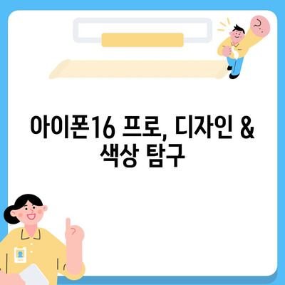 전라남도 함평군 월야면 아이폰16 프로 사전예약 | 출시일 | 가격 | PRO | SE1 | 디자인 | 프로맥스 | 색상 | 미니 | 개통