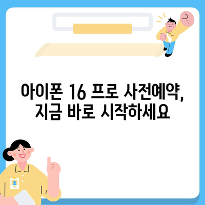 충청남도 서천군 시초면 아이폰16 프로 사전예약 | 출시일 | 가격 | PRO | SE1 | 디자인 | 프로맥스 | 색상 | 미니 | 개통