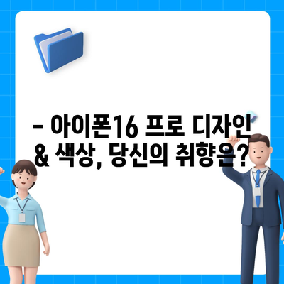 충청남도 논산시 성동면 아이폰16 프로 사전예약 | 출시일 | 가격 | PRO | SE1 | 디자인 | 프로맥스 | 색상 | 미니 | 개통