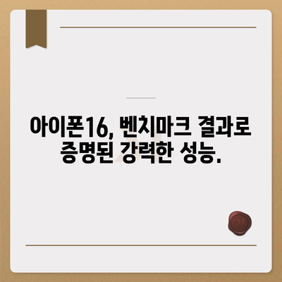 게임과 생산성 모두에서 빛나는 아이폰16 벤치마크 결과