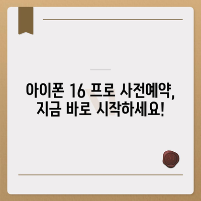 세종시 세종특별자치시 부강면 아이폰16 프로 사전예약 | 출시일 | 가격 | PRO | SE1 | 디자인 | 프로맥스 | 색상 | 미니 | 개통