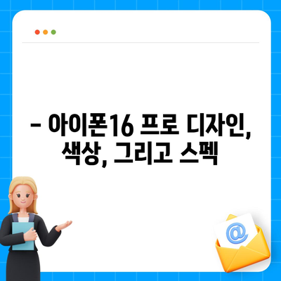 대전시 유성구 원신흥동 아이폰16 프로 사전예약 | 출시일 | 가격 | PRO | SE1 | 디자인 | 프로맥스 | 색상 | 미니 | 개통