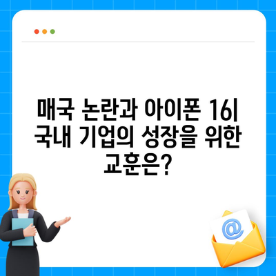 매국노 논란과 함께 한 아이폰 15 출시, 아이폰 16에 대한 우려