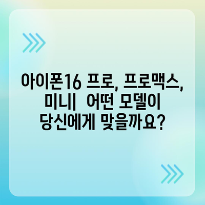 인천시 중구 영종동 아이폰16 프로 사전예약 | 출시일 | 가격 | PRO | SE1 | 디자인 | 프로맥스 | 색상 | 미니 | 개통