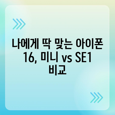 서울시 강남구 삼성1동 아이폰16 프로 사전예약 | 출시일 | 가격 | PRO | SE1 | 디자인 | 프로맥스 | 색상 | 미니 | 개통