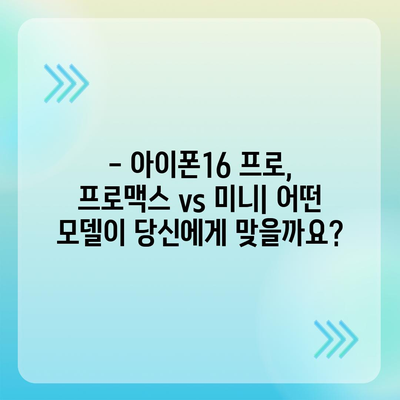 전라북도 남원시 운봉읍 아이폰16 프로 사전예약 | 출시일 | 가격 | PRO | SE1 | 디자인 | 프로맥스 | 색상 | 미니 | 개통