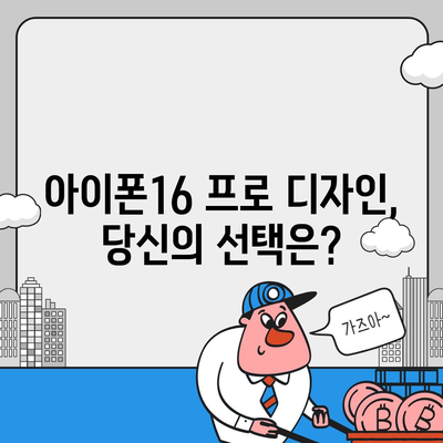 대전시 동구 판암2동 아이폰16 프로 사전예약 | 출시일 | 가격 | PRO | SE1 | 디자인 | 프로맥스 | 색상 | 미니 | 개통