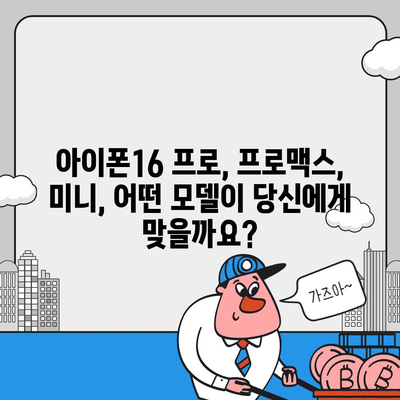 경상북도 영천시 청통면 아이폰16 프로 사전예약 | 출시일 | 가격 | PRO | SE1 | 디자인 | 프로맥스 | 색상 | 미니 | 개통