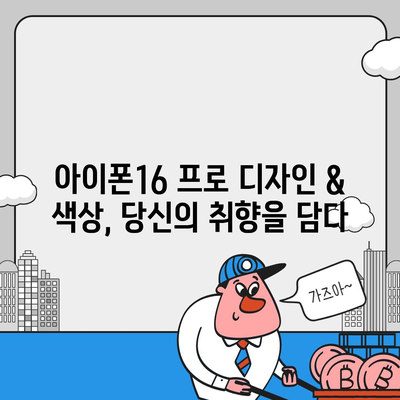 인천시 부평구 산곡4동 아이폰16 프로 사전예약 | 출시일 | 가격 | PRO | SE1 | 디자인 | 프로맥스 | 색상 | 미니 | 개통