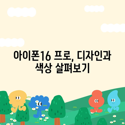 울산시 남구 수암동 아이폰16 프로 사전예약 | 출시일 | 가격 | PRO | SE1 | 디자인 | 프로맥스 | 색상 | 미니 | 개통