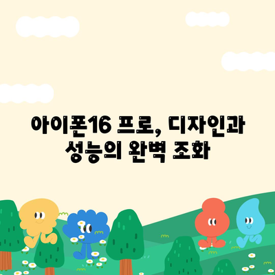 부산시 부산진구 당감1동 아이폰16 프로 사전예약 | 출시일 | 가격 | PRO | SE1 | 디자인 | 프로맥스 | 색상 | 미니 | 개통