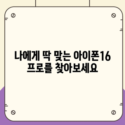 광주시 광산구 하남동 아이폰16 프로 사전예약 | 출시일 | 가격 | PRO | SE1 | 디자인 | 프로맥스 | 색상 | 미니 | 개통