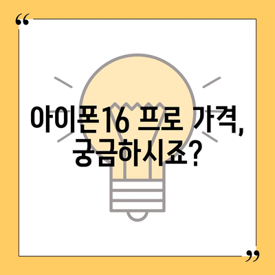 서울시 송파구 장지동 아이폰16 프로 사전예약 | 출시일 | 가격 | PRO | SE1 | 디자인 | 프로맥스 | 색상 | 미니 | 개통