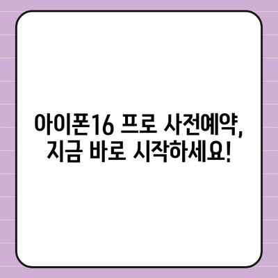 대전시 동구 판암2동 아이폰16 프로 사전예약 | 출시일 | 가격 | PRO | SE1 | 디자인 | 프로맥스 | 색상 | 미니 | 개통