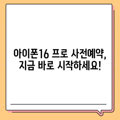 경상북도 성주군 금수면 아이폰16 프로 사전예약 | 출시일 | 가격 | PRO | SE1 | 디자인 | 프로맥스 | 색상 | 미니 | 개통