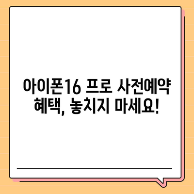 대구시 달성군 구지면 아이폰16 프로 사전예약 | 출시일 | 가격 | PRO | SE1 | 디자인 | 프로맥스 | 색상 | 미니 | 개통