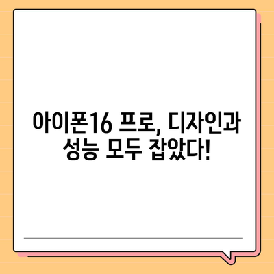 광주시 광산구 하남동 아이폰16 프로 사전예약 | 출시일 | 가격 | PRO | SE1 | 디자인 | 프로맥스 | 색상 | 미니 | 개통