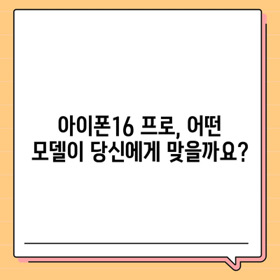 서울시 강북구 수유1동 아이폰16 프로 사전예약 | 출시일 | 가격 | PRO | SE1 | 디자인 | 프로맥스 | 색상 | 미니 | 개통