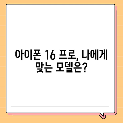 강원도 홍천군 내촌면 아이폰16 프로 사전예약 | 출시일 | 가격 | PRO | SE1 | 디자인 | 프로맥스 | 색상 | 미니 | 개통