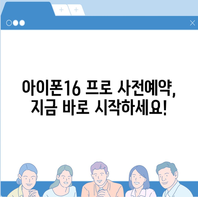 경상북도 예천군 감천면 아이폰16 프로 사전예약 | 출시일 | 가격 | PRO | SE1 | 디자인 | 프로맥스 | 색상 | 미니 | 개통