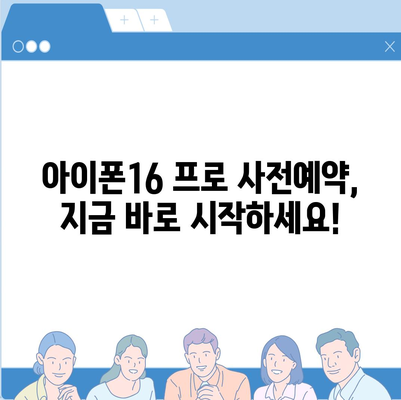 경기도 부천시 소사1동 아이폰16 프로 사전예약 | 출시일 | 가격 | PRO | SE1 | 디자인 | 프로맥스 | 색상 | 미니 | 개통